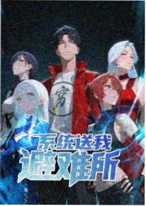 机甲学院破晓动漫封面